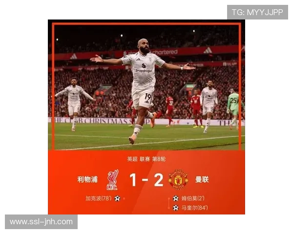 马奎尔头球制胜助曼联客场2比1逆转利物浦再现红魔荣耀